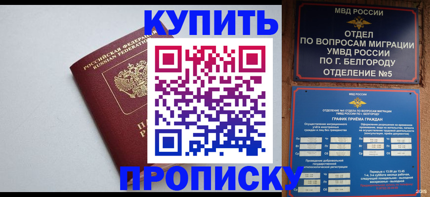 прописка регистрация в Узловой