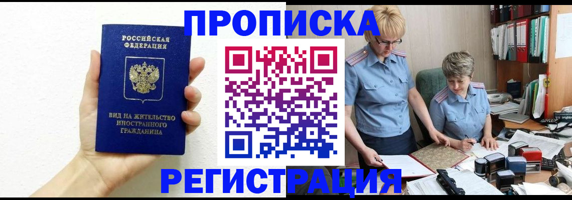 временная регистрация недорого в Узловой